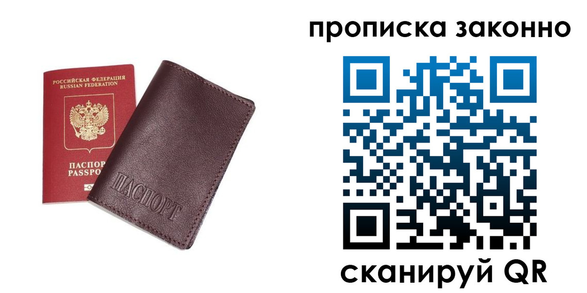прописка для работы в Хотьково