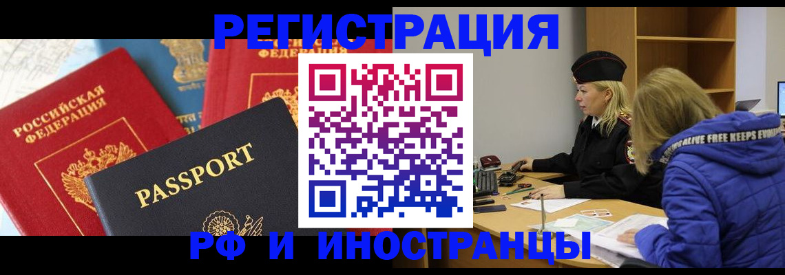 регистрация в Хотьково