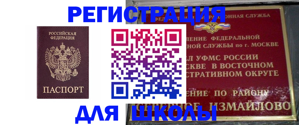 прописка в Хотьково