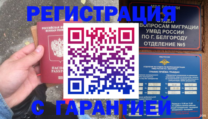 временная регистрация для всех в Хотьково