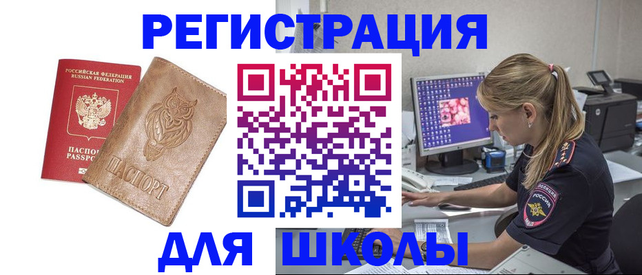 купить прописку в Хотьково