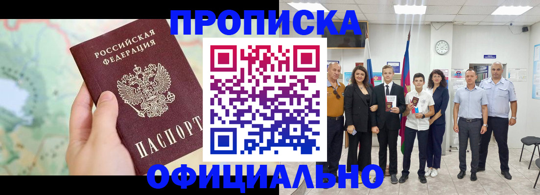 временная регистрация недорого в Хотьково